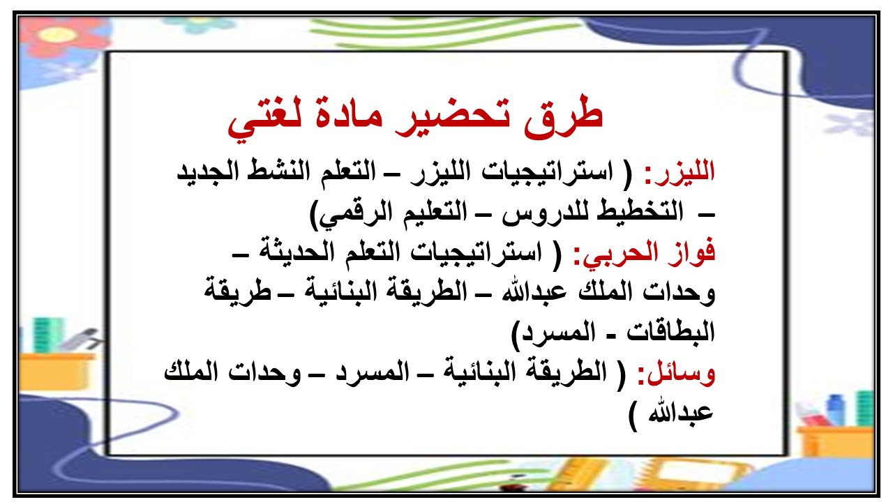 تحضير درس مصايفنا لغتي ثالث ابتدائي