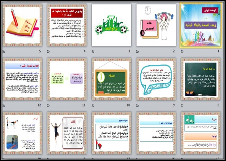 تحضير لمادة التربية البدنية والدفاع عن النفس الصف الاول الابتدائي الفصل الدراسي الثاني