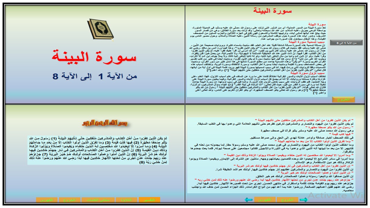 تحضير القران الكريم اول ابتدائي الفصل الثالث