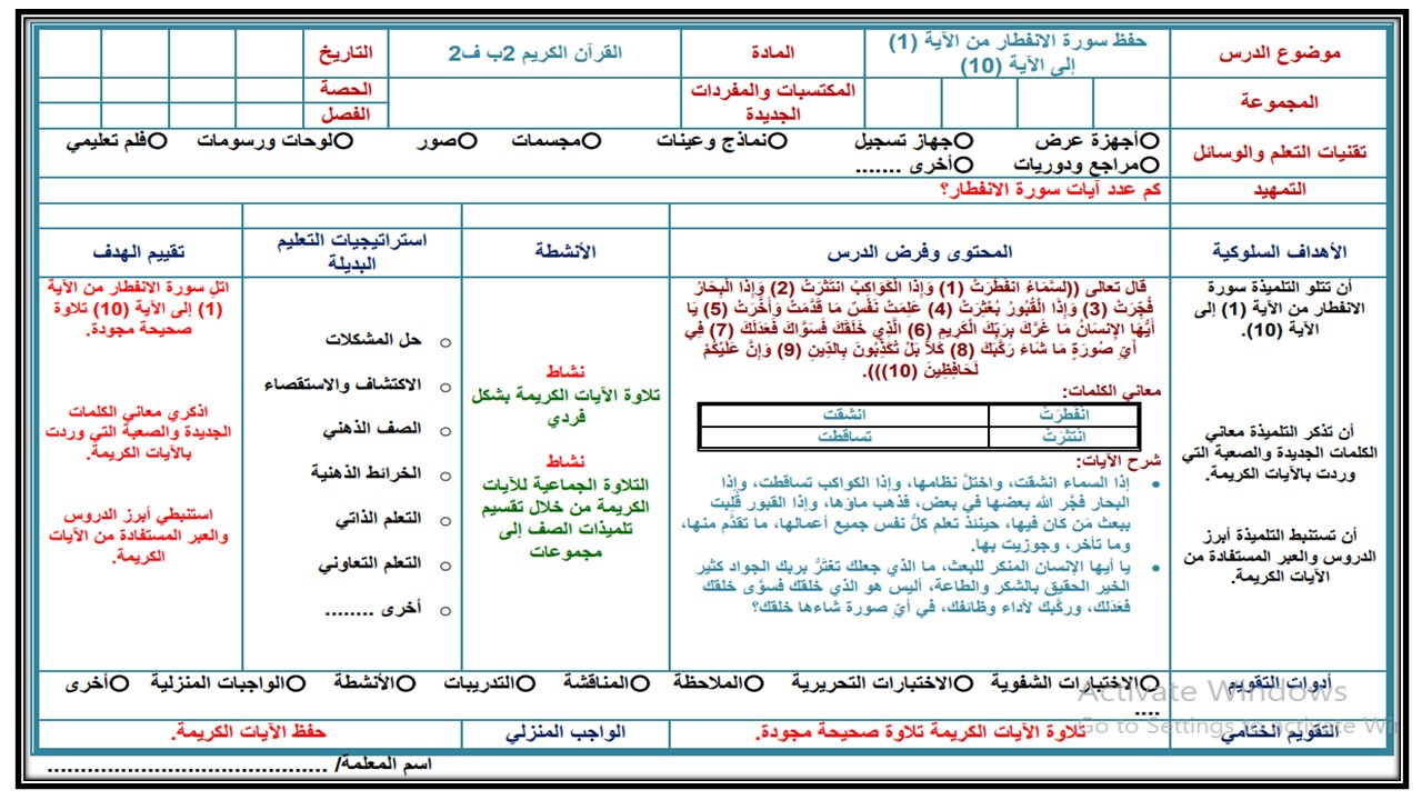 تحضير مادة القرأن الكريم صف ثاني ابتدائي الفصل الدراسي الثالث