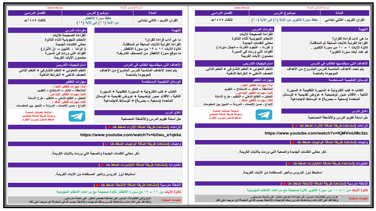 تحضير مادة القرأن الكريم صف ثاني ابتدائي الفصل الدراسي الثالث