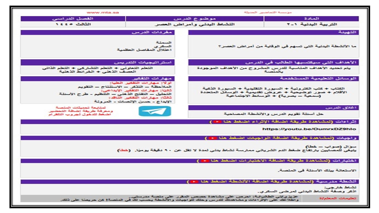 تحضير منصة مدرستي مادة التربية البدنية مسارات