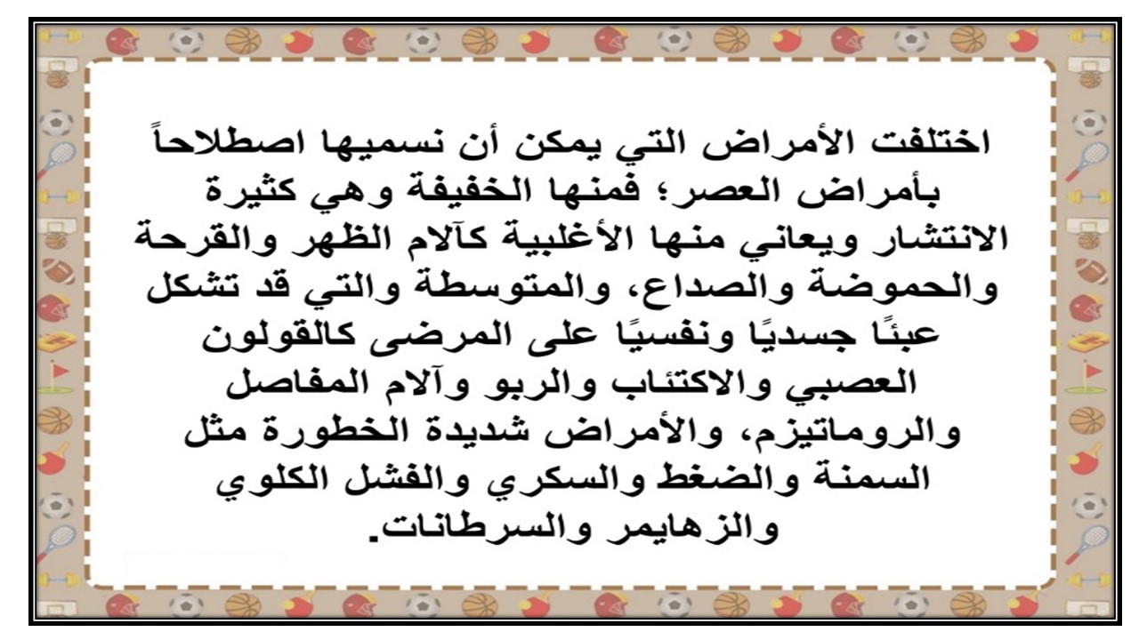 تحضير منصة مدرستي مادة التربية البدنية مسارات
