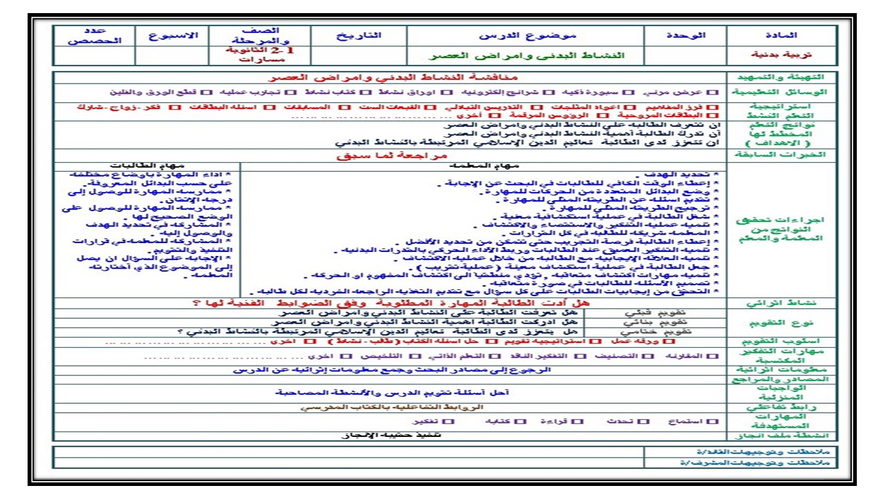 تحضير منصة مدرستي مادة التربية البدنية مسارات
