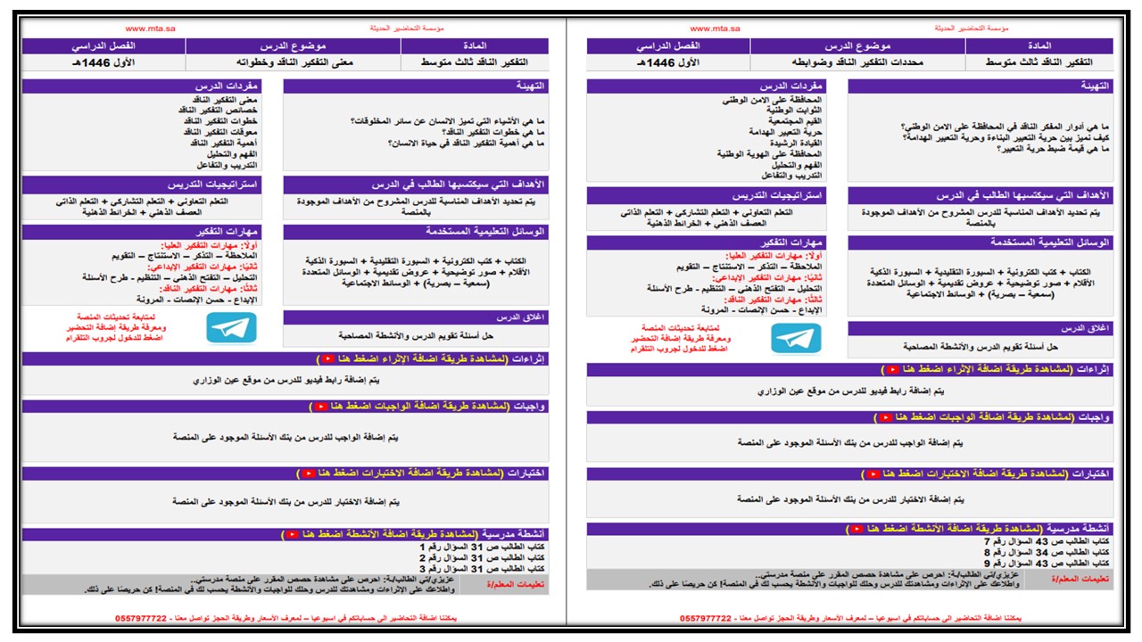 تحضير منصة مدرستي مادة التفكير الناقد الثالث متوسط الفصل الدراسي الاول