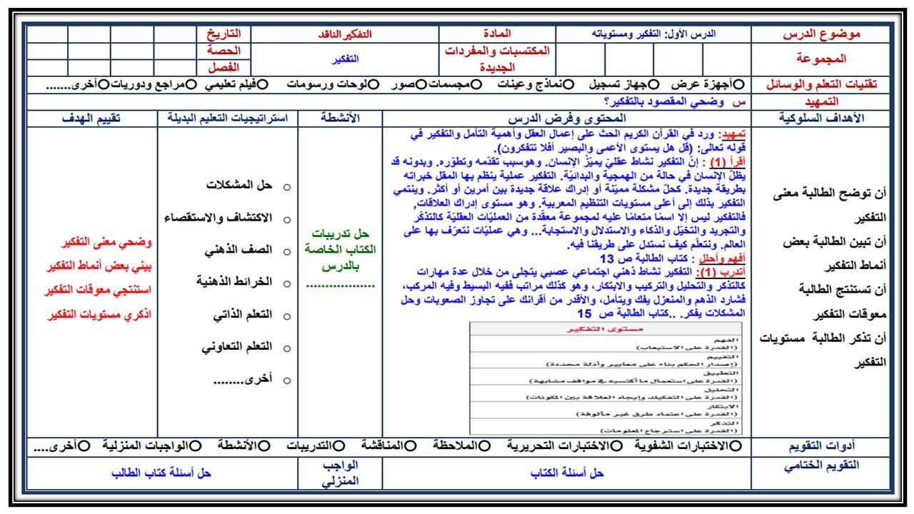 تحضير منصة مدرستي مادة التفكير الناقد الثالث متوسط الفصل الدراسي الاول