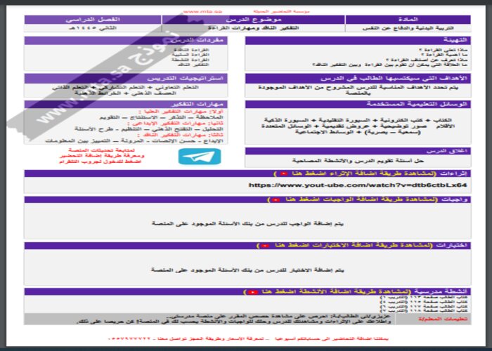تحضير منصة مدرستي مادة التفكير الناقد الثالث متوسط الفصل الدراسي الثاني
