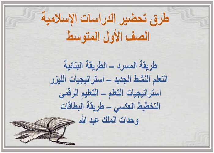 تحضير درس خطر الشرك مادة التوحيد الصف الأول المتوسط 