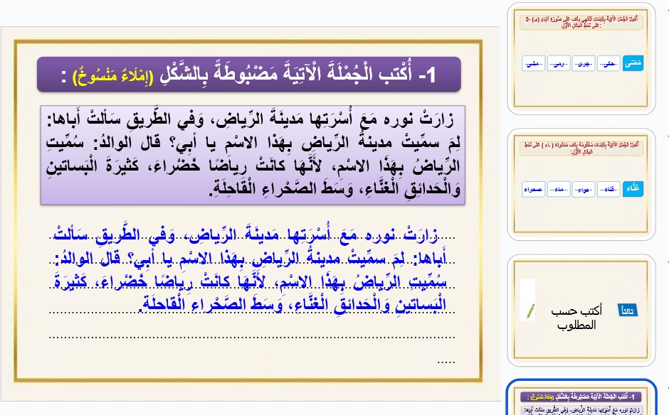 نموذج بوربوينت درس الرياض والملك الشجاع لغتي ثالث ابتدائي