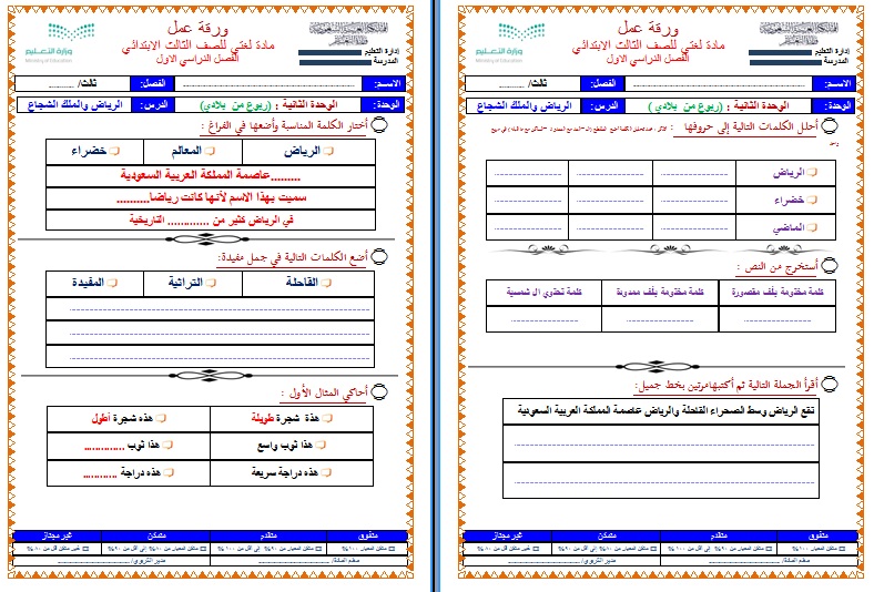 نموذج ورق عمل درس الرياض والملك الشجاع لغتي ثالث ابتدائي