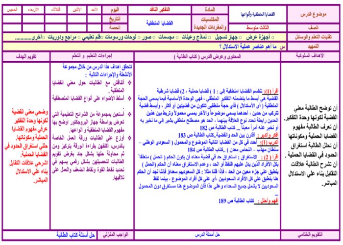 ورق عمل مادة التفكير الناقد الثالث متوسط الفصل الدراسي الثالث