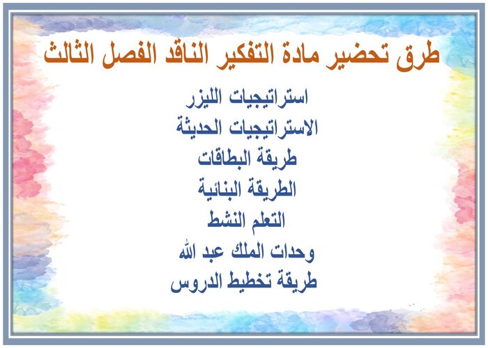 ورق عمل مادة التفكير الناقد الثالث متوسط الفصل الدراسي الثالث