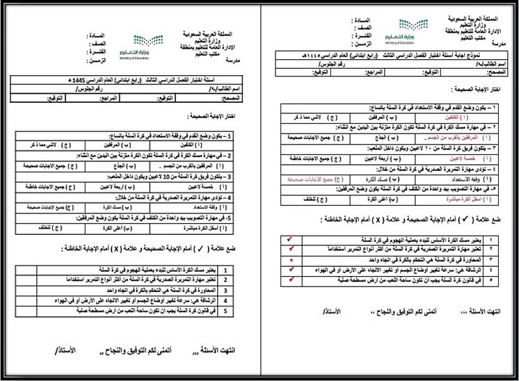 أوراق عمل التربية البدنية والدفاع عن النفس الصف الرابع ابتدائي الفصل الدراسي الثالث أوراق عمل التربية البدنية والدفاع عن النفس الصف الرابع ابتدائي الفصل الدراسي الثالث