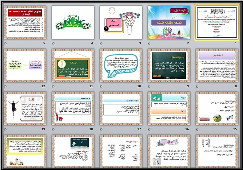 أوراق عمل مادة تربية بدنية والدفاع عن النفس الصف الأول ابتدائي الفصل الدراسي الثالث أوراق عمل مادة تربية بدنية والدفاع عن النفس الصف الأول ابتدائي الفصل الدراسي الثالث