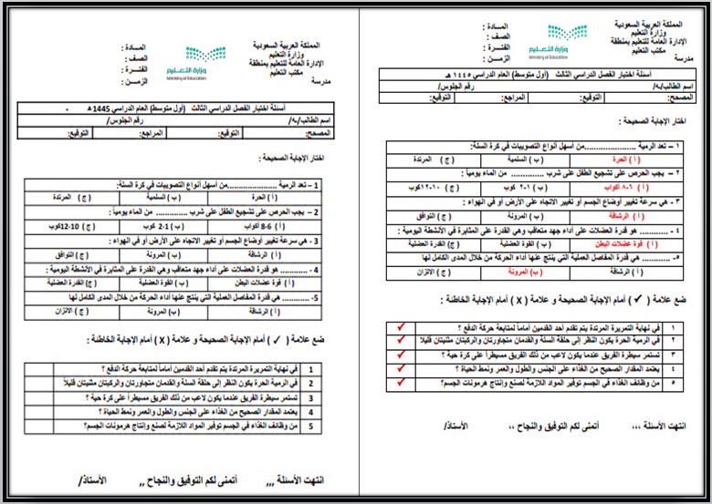 أوراق عمل مادة تربية بدنية ودفاع عن النفس الصف الأول متوسط الفصل الدراسي الثالث