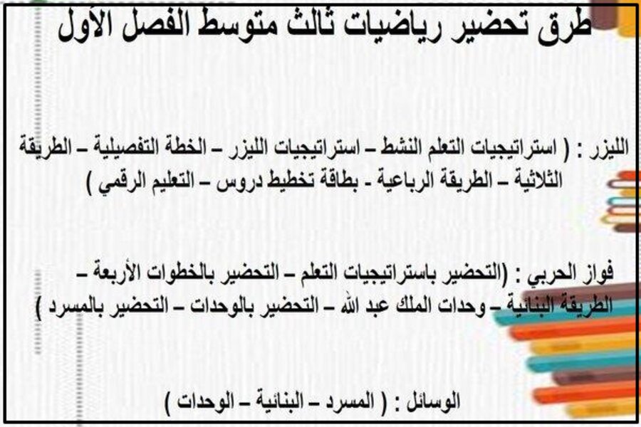 اختبار رياضيات ثالث متوسط الفصل الاول