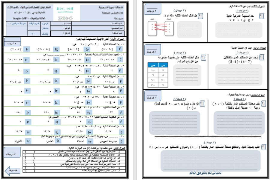 اختبار رياضيات ثالث متوسط الفصل الاول