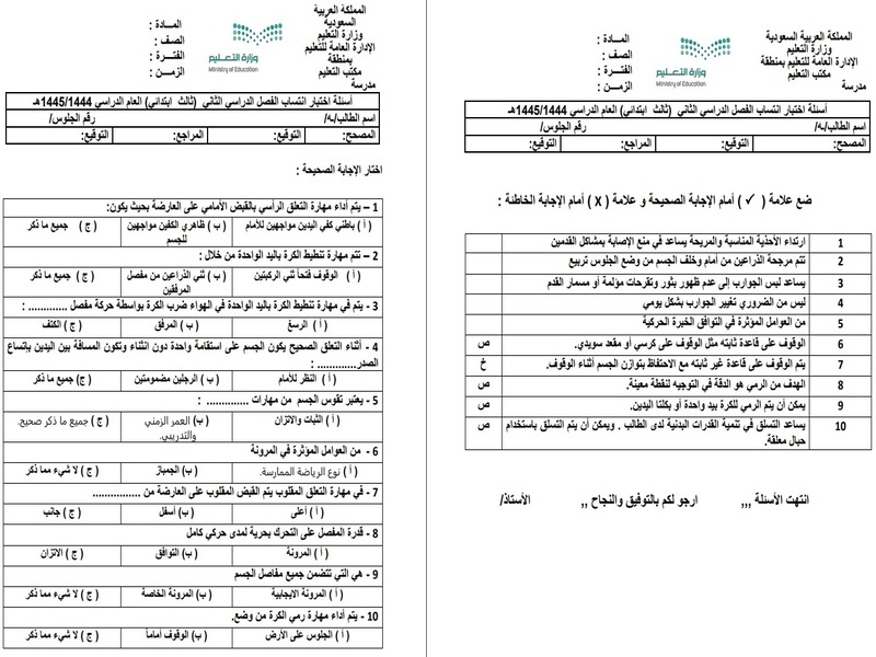 اوراق عمل التربية البدنية والدفاع عن النفس الصف الثالث ابتدائي الفصل الدراسي الثاني