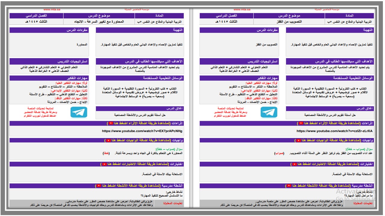 اوراق عمل تربية بدنية ودفاع عن نفس خامس ابتدائي الفصل الدراسي الثالث 