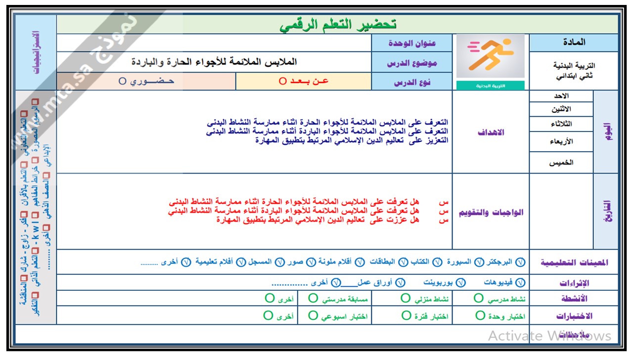 باوربوينت التربية البدنية والدفاع عن النفس الصف الثاني ابتدائي الفصل الدراسي الثاني