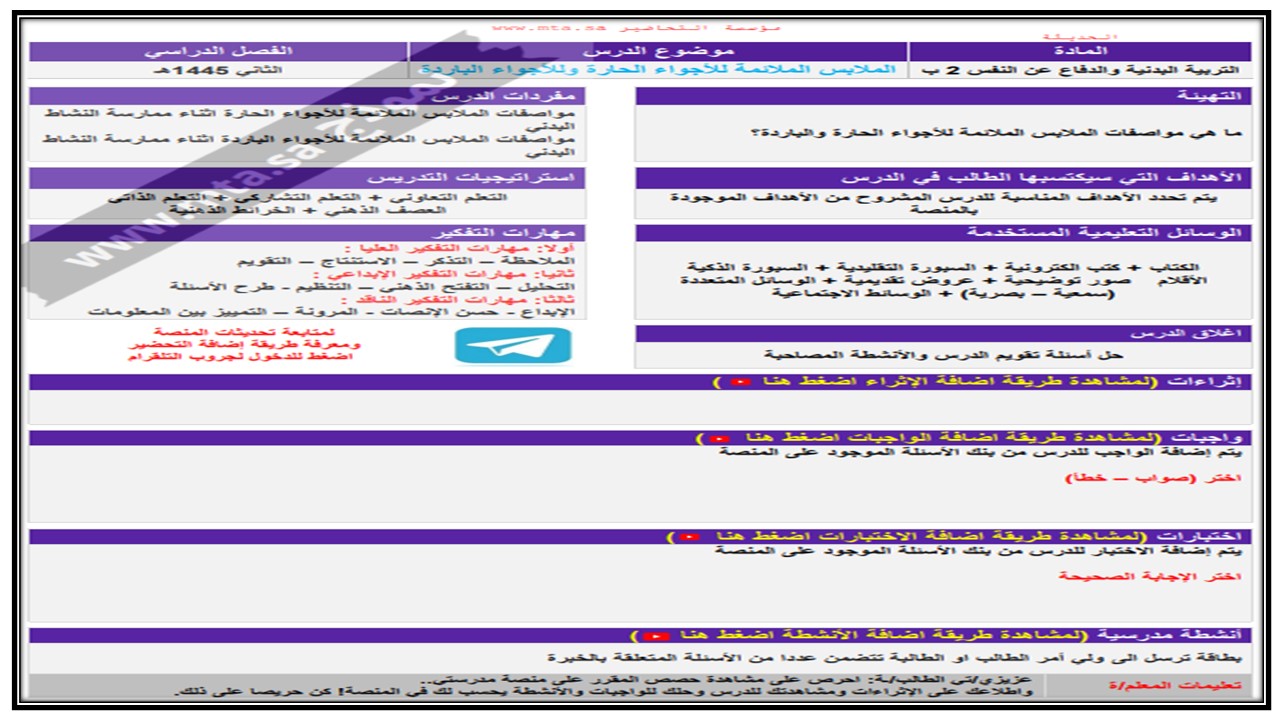 باوربوينت التربية البدنية والدفاع عن النفس الصف الثاني ابتدائي الفصل الدراسي الثاني