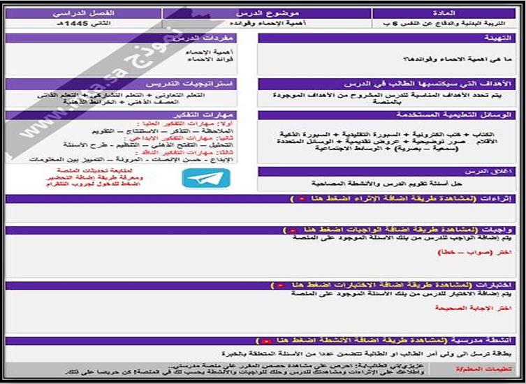 باوربوينت تربية البدنية والدفاع عن النفس الصف السادس ابتدائي الفصل الدراسي الثاني