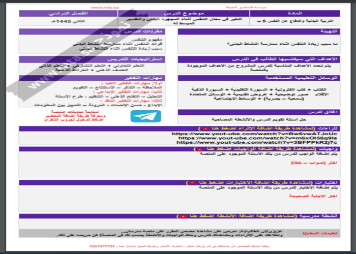 باوربوينت للتربية البدنية والدفاع عن النفس الصف الخامس ابتدائي الفصل الدراسي الثاني