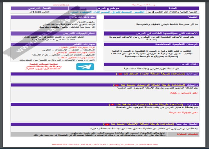 باوربوينت لمادة التربية البدنية والدفاع عن النفس الصف الرابع ابتدائي الفصل الدراسي الثاني