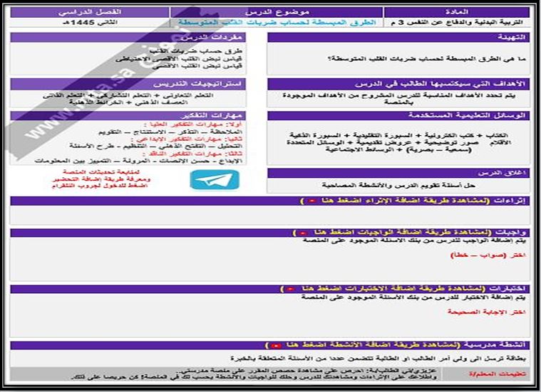 باوربوينت مادة تربية البدنية والدفاع عن النفس الصف الثالث متوسط الفصل الدراسي الثاني باوربوينت مادة تربية البدنية والدفاع عن النفس الصف الثالث متوسط الفصل الدراسي الثاني