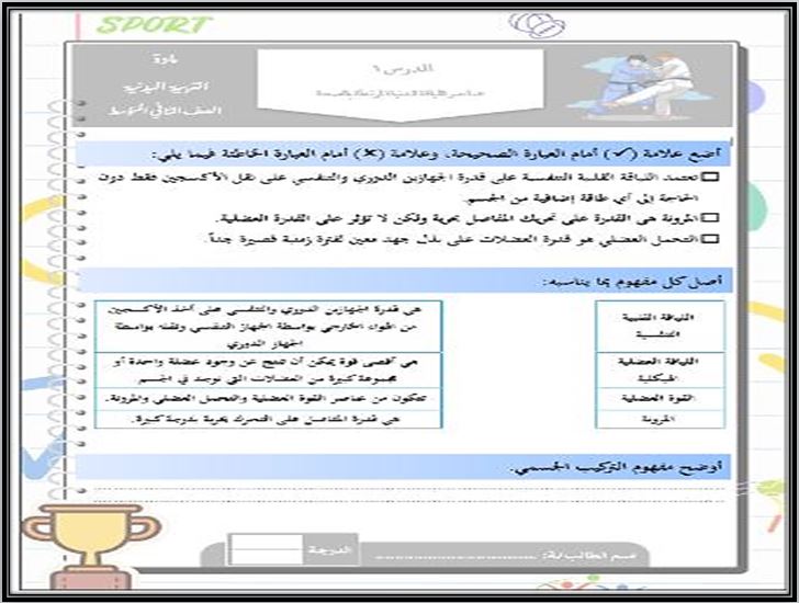 بوربوينت مادة التربية البدنية ودفاع عن النفس الصف الثاني متوسط الفصل الدراسي الثاني