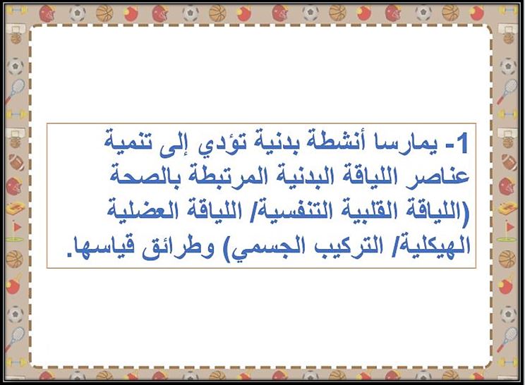 بوربوينت مادة التربية البدنية ودفاع عن النفس الصف الثاني متوسط الفصل الدراسي الثاني