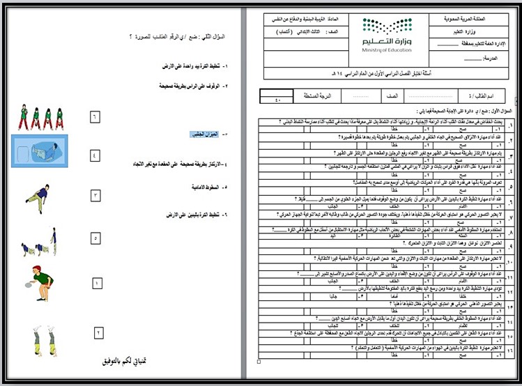 تحاضير التربية البدنية والدفاع عن النفس الصف الثالث الابتدائي الفصل الدراسي الاول