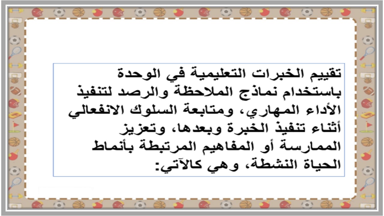 تحضير للتربية البدنية والدفاع عن النفس ثاني متوسط فصل أول