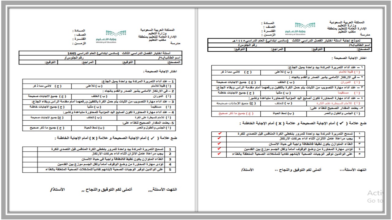 تحاضير تربية بدنية ودفاع عن نفس سادس ابتدائي الفصل الدراسي الثالث تحاضير تربية بدنية ودفاع عن نفس سادس ابتدائي الفصل الدراسي الثالث