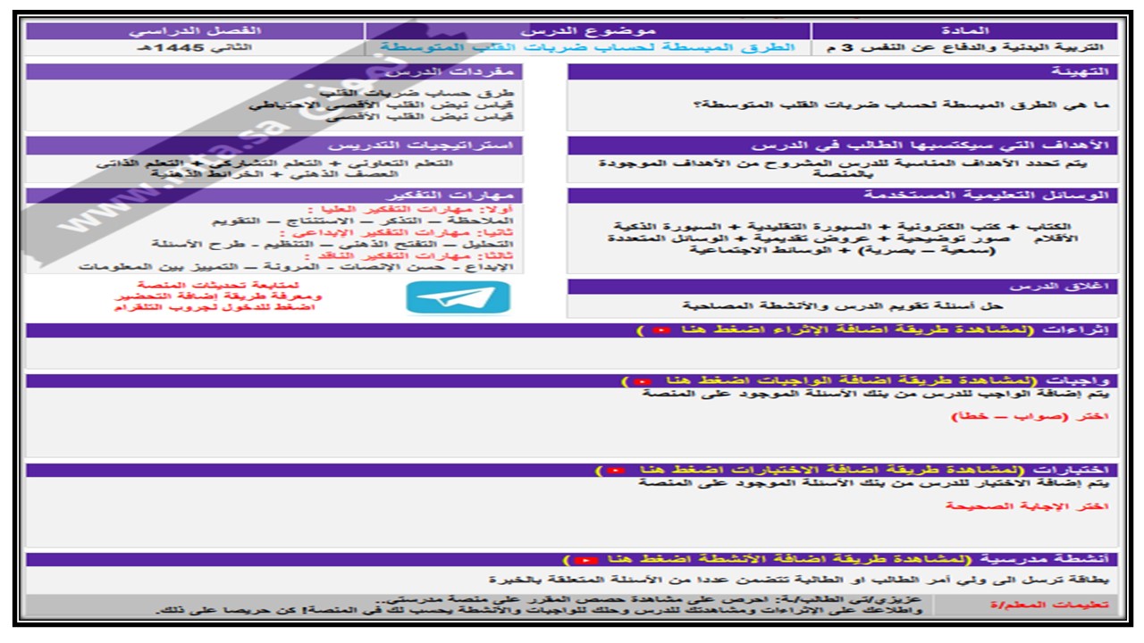 تحاضير للتربية البدنية والدفاع عن النفس الصف الثالث متوسط الفصل الدراسي الثاني تحاضير للتربية البدنية والدفاع عن النفس الصف الثالث متوسط الفصل الدراسي الثاني