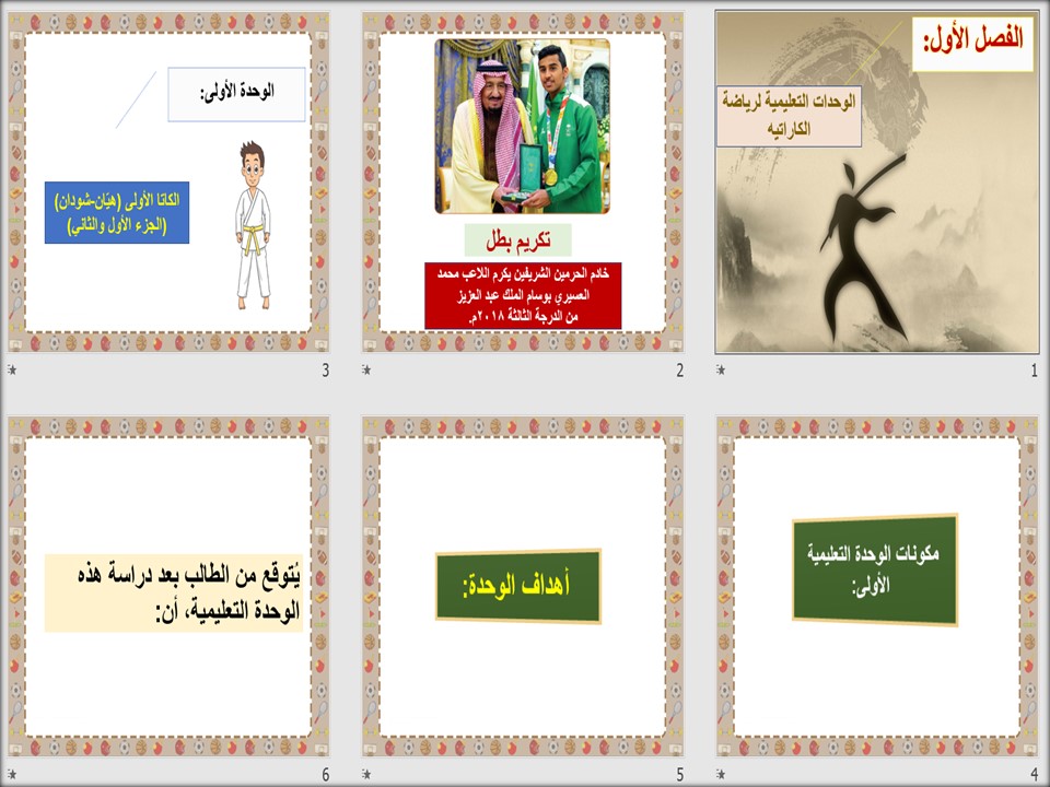 تحاضير مادة التربية البدنية والدفاع عن النفس صف اول متوسط الفصل الدراسي الثاني