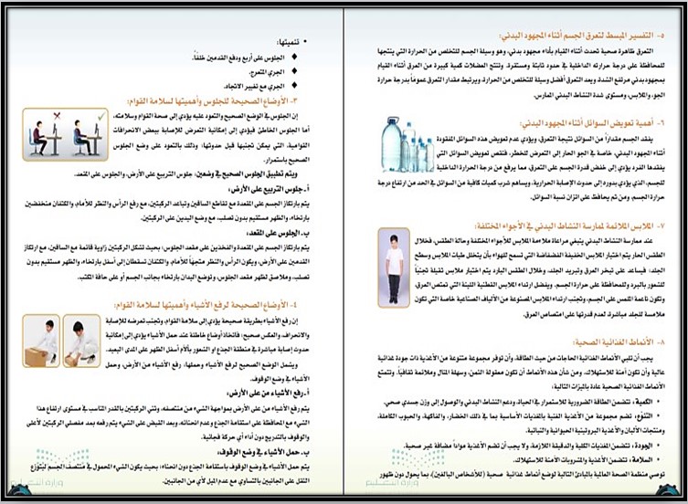 تحضير التربية البدنية والدفاع عن النفس الصف الرابع الابتدائي الفصل الدراسي الاول