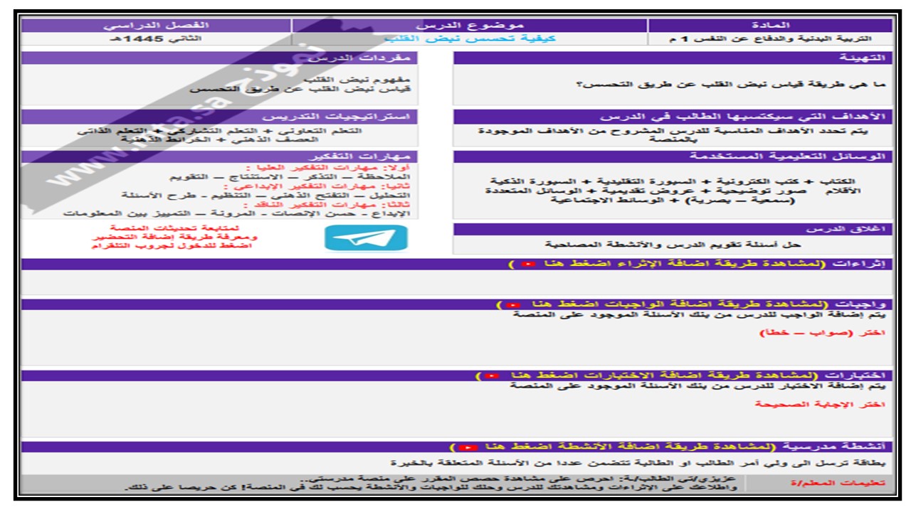 تحاضير مادة التربية البدنية والدفاع عن النفس صف اول متوسط الفصل الدراسي الثاني