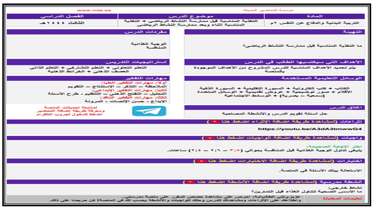 تحضير للتربية البدنية والدفاع عن النفس الصف الثاني متوسط الفصل الدراسي الثالث تحضير للتربية البدنية والدفاع عن النفس الصف الثاني متوسط الفصل الدراسي الثالث