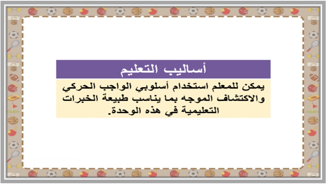 تحضير لمادة التربية البدنية والدفاع عن النفس الصف اول ابتدائي الفصل الدراسي الثالث تحضير لمادة التربية البدنية والدفاع عن النفس الصف اول ابتدائي الفصل الدراسي الثالث