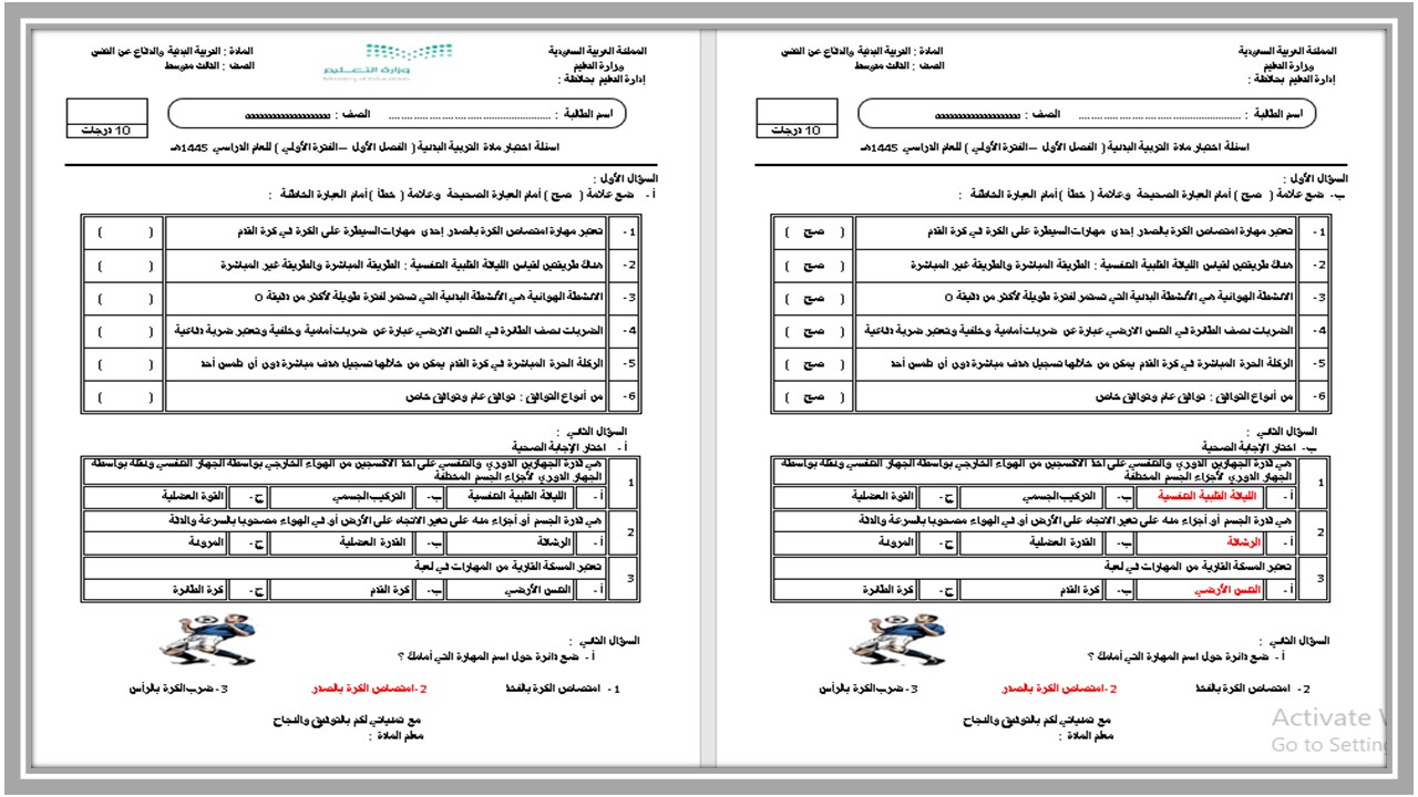 تحضير مادة تربية بدنية والدفاع عن النفس للصف الثالث متوسط الفصل الدراسي الاول تحضير مادة تربية بدنية والدفاع عن النفس للصف الثالث متوسط الفصل الدراسي الاول