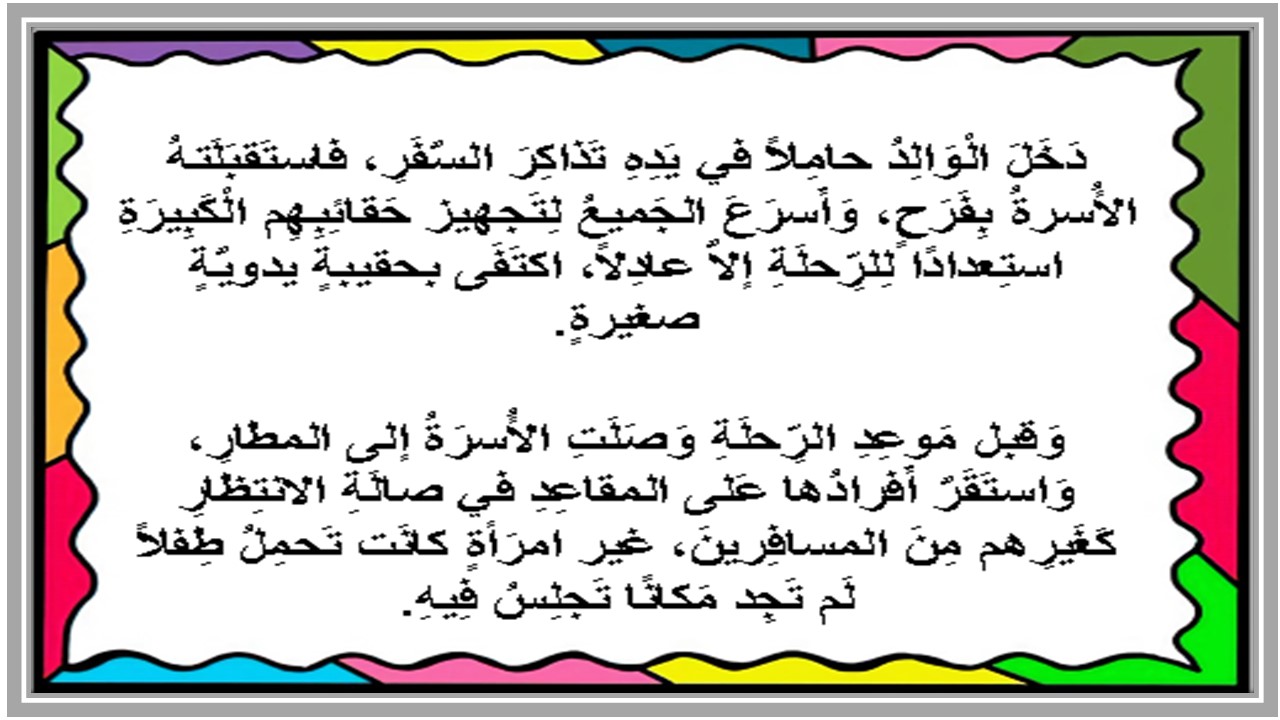 تلخيص قصة عادل فى الطائرة 