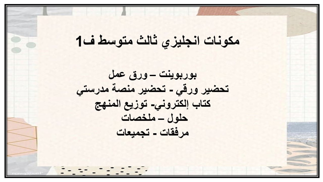 حل انجليزي ثالث متوسط ف1