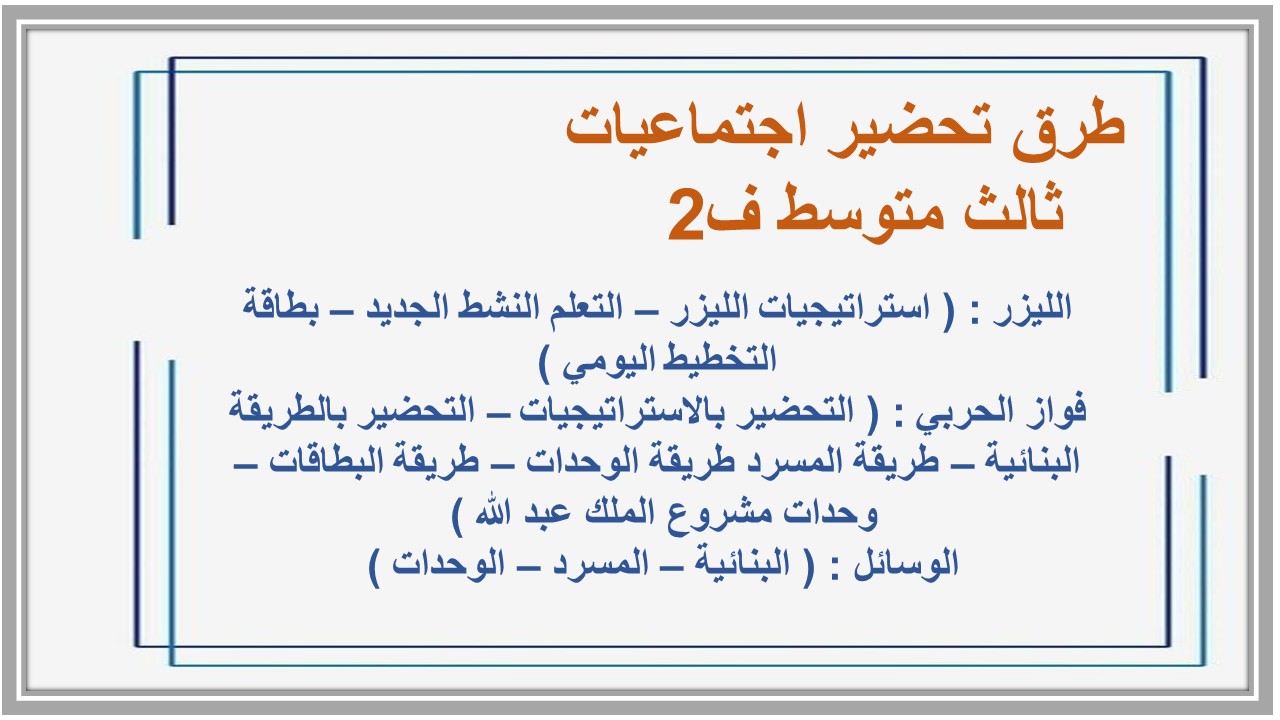 حل كتاب اجتماعيات ثالث متوسط ف2 حل كتاب اجتماعيات ثالث متوسط ف2