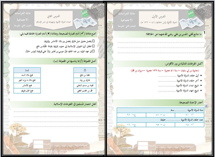 حل كتاب اجتماعيات ثاني متوسط ف1 حل كتاب اجتماعيات ثاني متوسط ف1