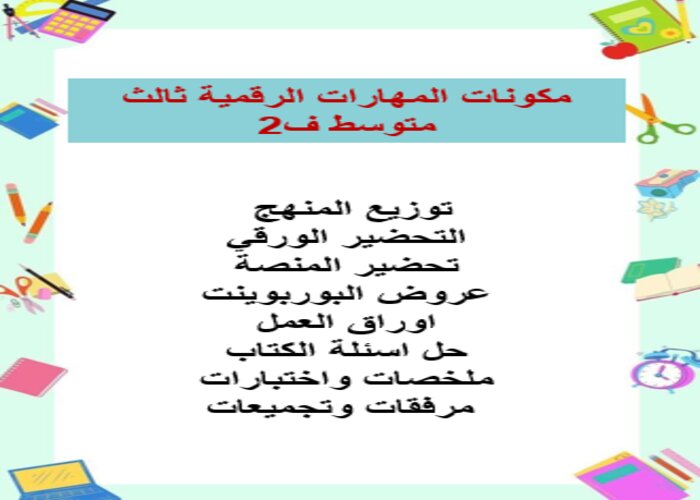 حل كتاب الحاسب ثالث متوسط ف2 حل كتاب الحاسب ثالث متوسط ف2