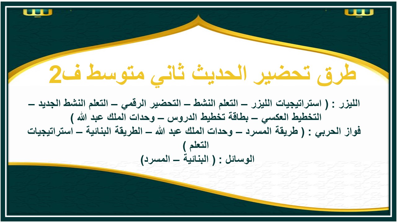 حل كتاب الحديث ثاني متوسط ف2 