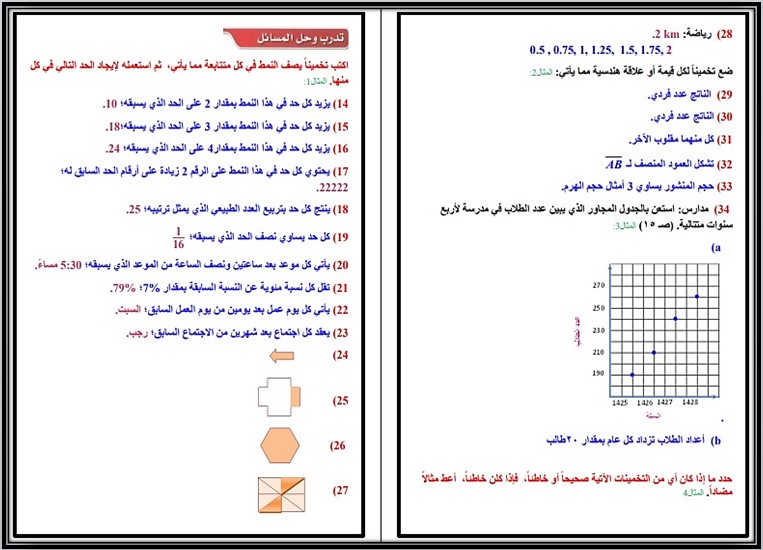 حل كتاب الرياضيات اول ثانوي مسارات