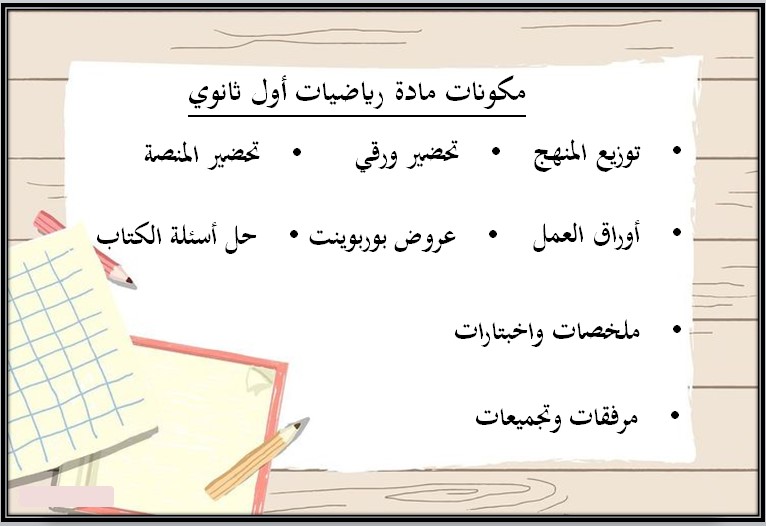 حل كتاب الرياضيات اول ثانوي