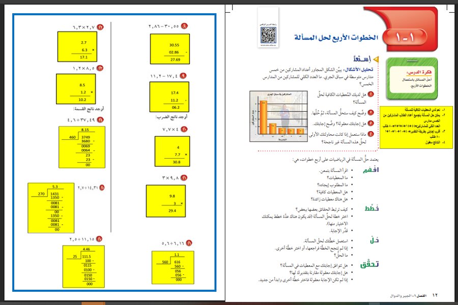 حل كتاب الرياضيات اول متوسط ف1
